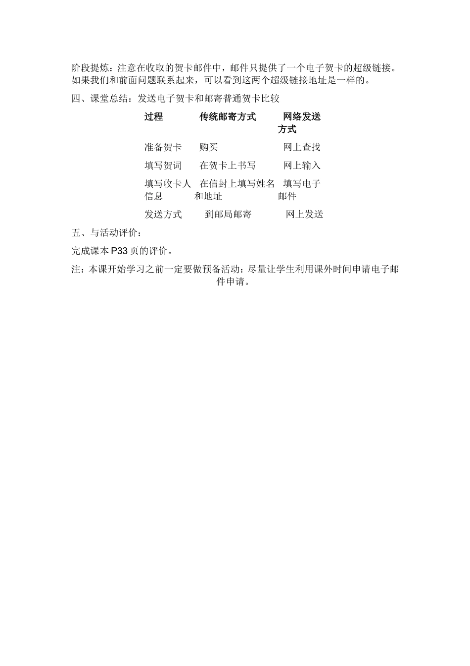 活动3收发我的贺卡_第3页