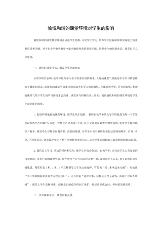 创设愉悦和谐的课堂环境