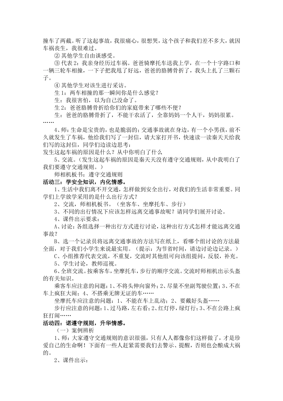 构建绿色课堂引领儿童健康成长_第2页