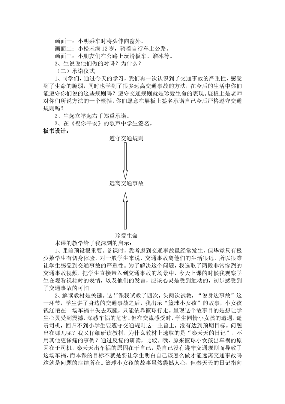 构建绿色课堂引领儿童健康成长_第3页