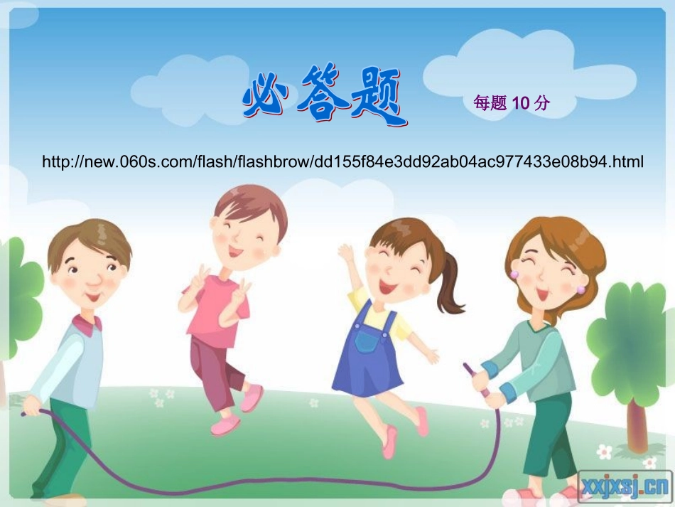 知识竞赛（植物篇）_第2页