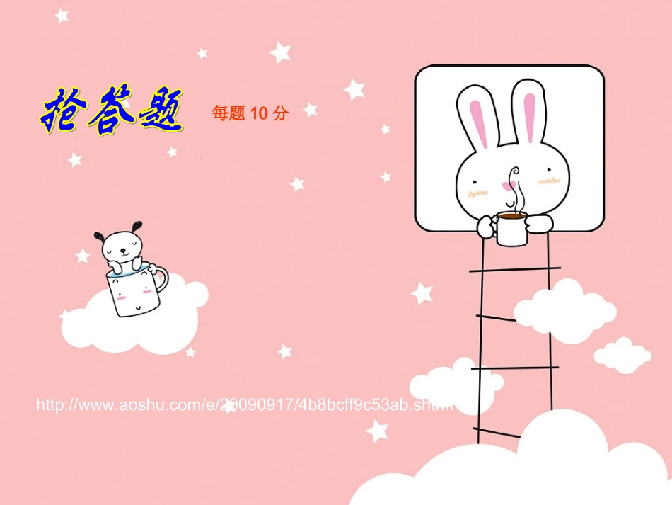 知识竞赛（植物篇）_第3页