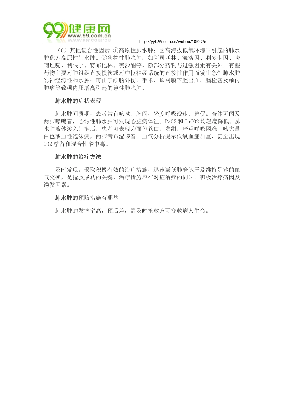 肺水肿的原因有哪些_第2页