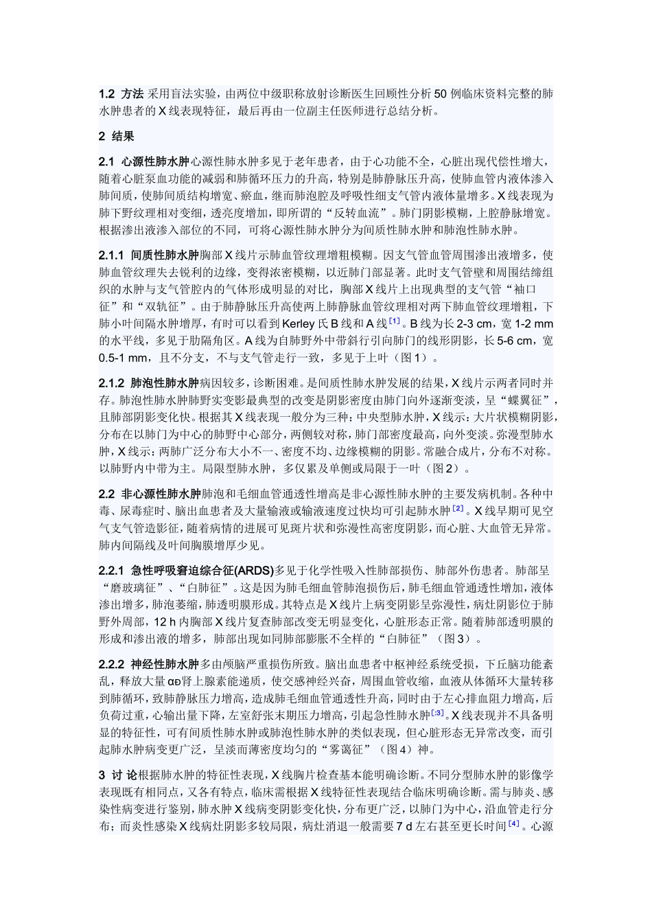 肺水肿X线征象分析1_第2页