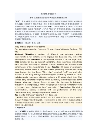 肺水肿X线征象分析1