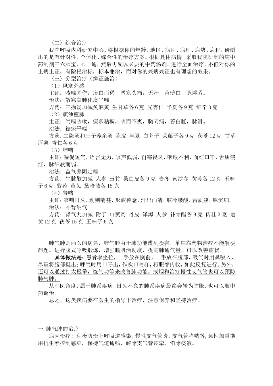 肺气肿病因及治疗_第2页