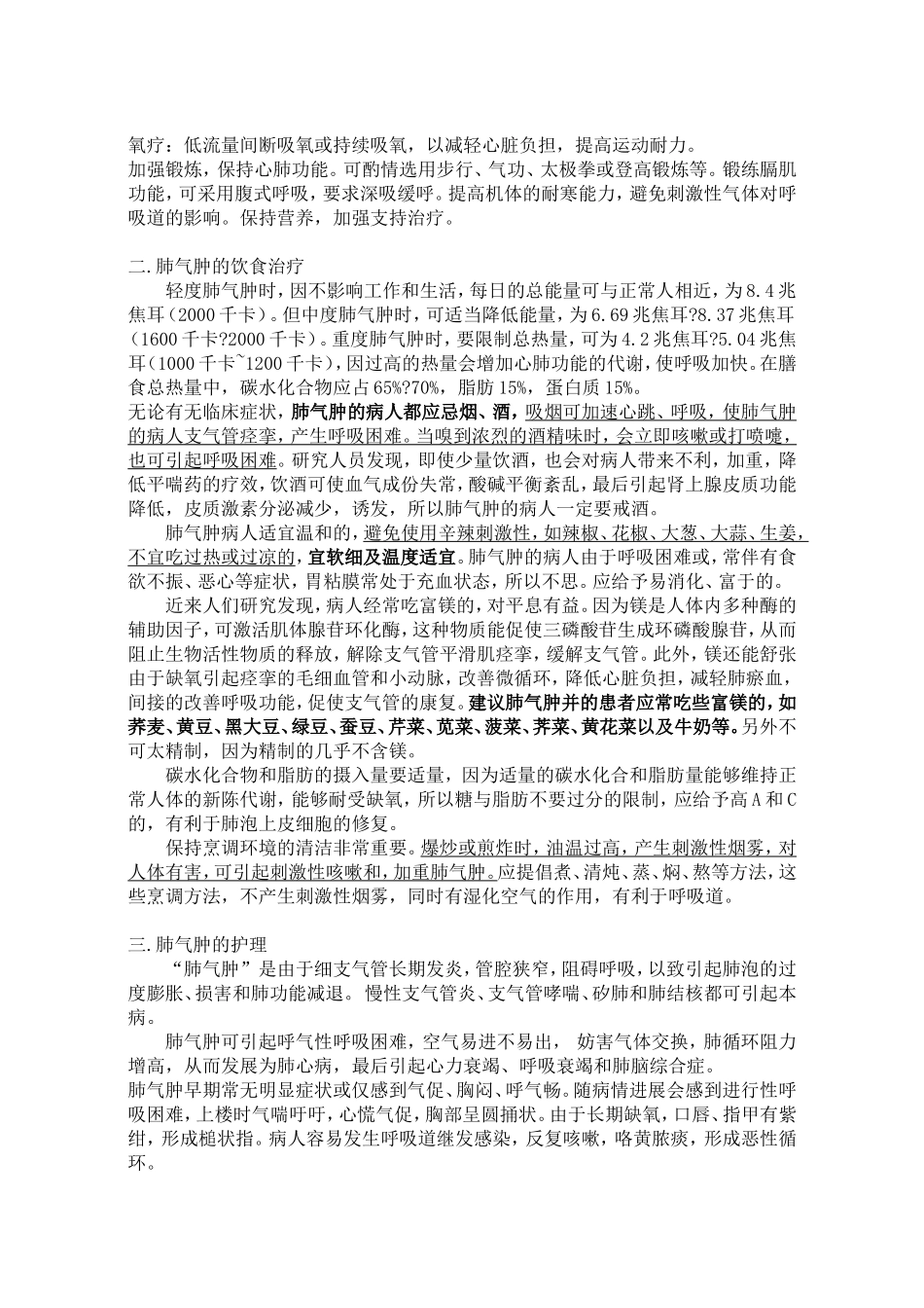肺气肿病因及治疗_第3页