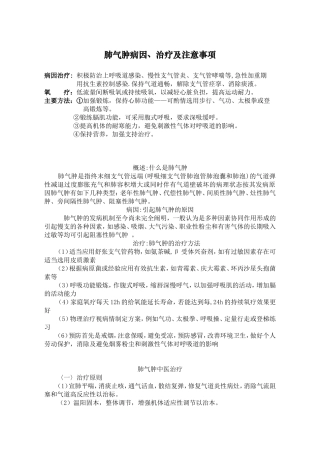 肺气肿病因及治疗