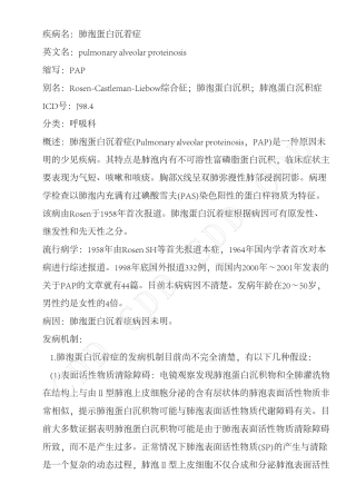 肺泡蛋白沉着症