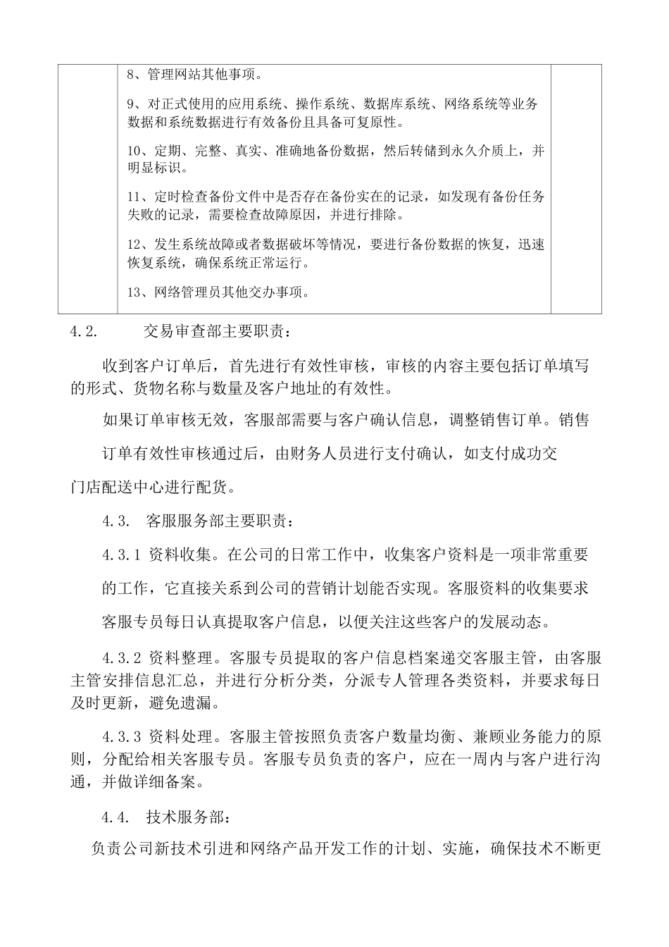 运营团队及职能_第3页