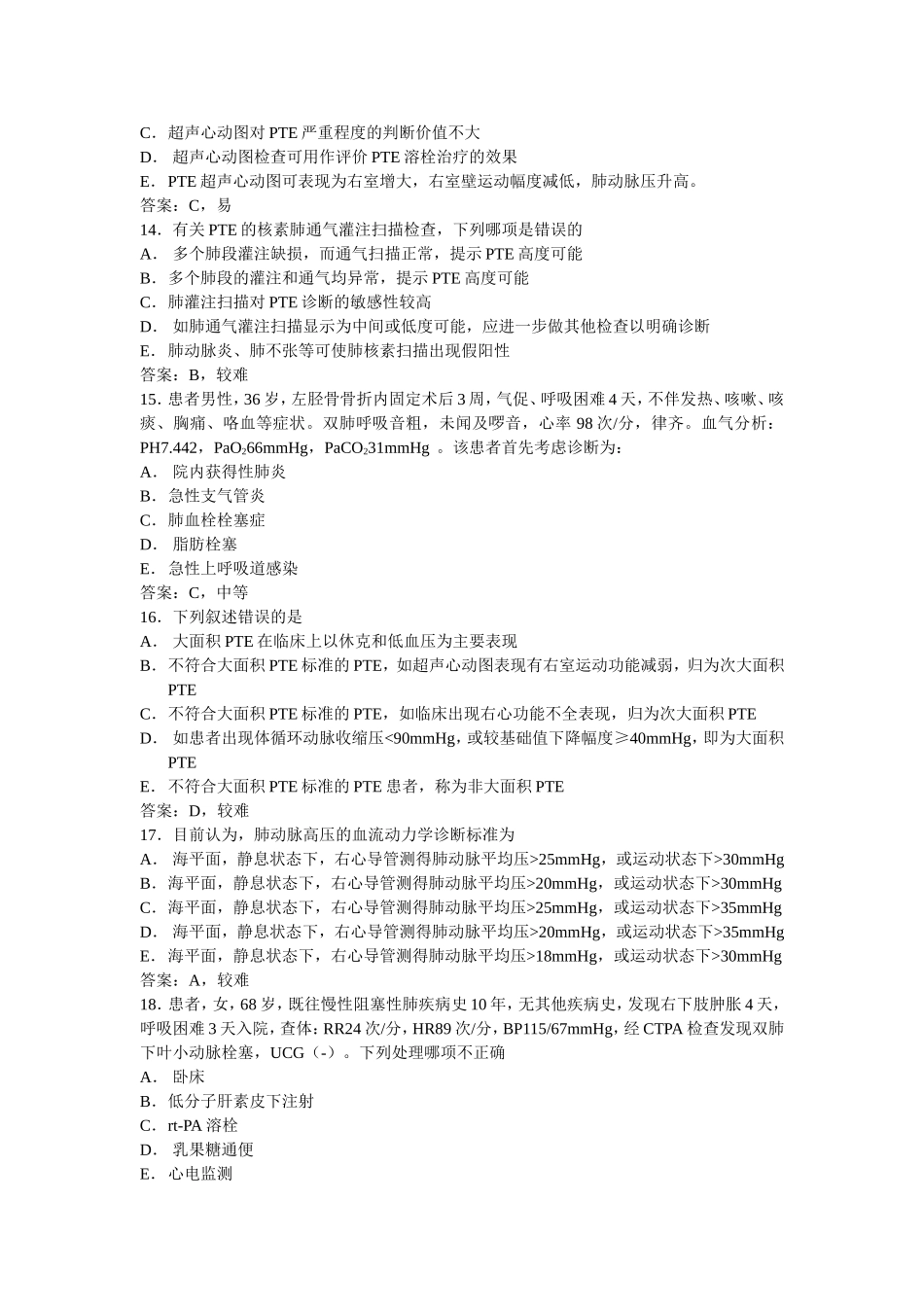 肺栓塞考试题目_第3页