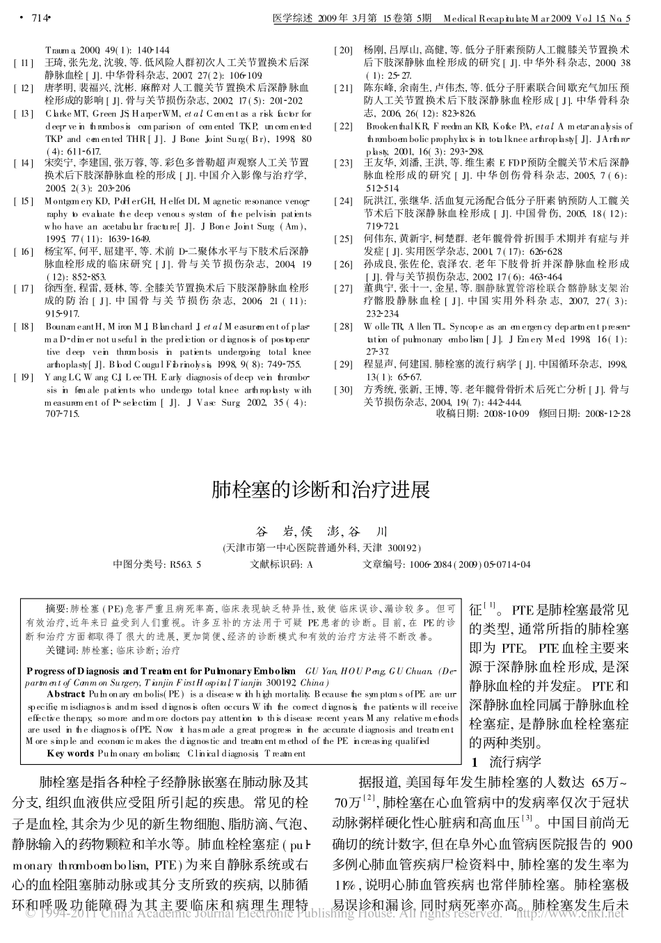 肺栓塞的诊断和治疗进展_第1页