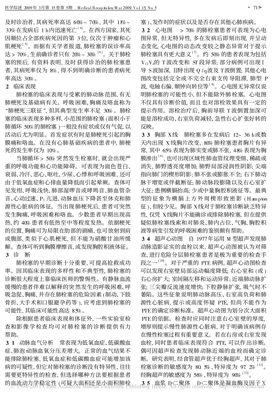 肺栓塞的诊断和治疗进展_第2页