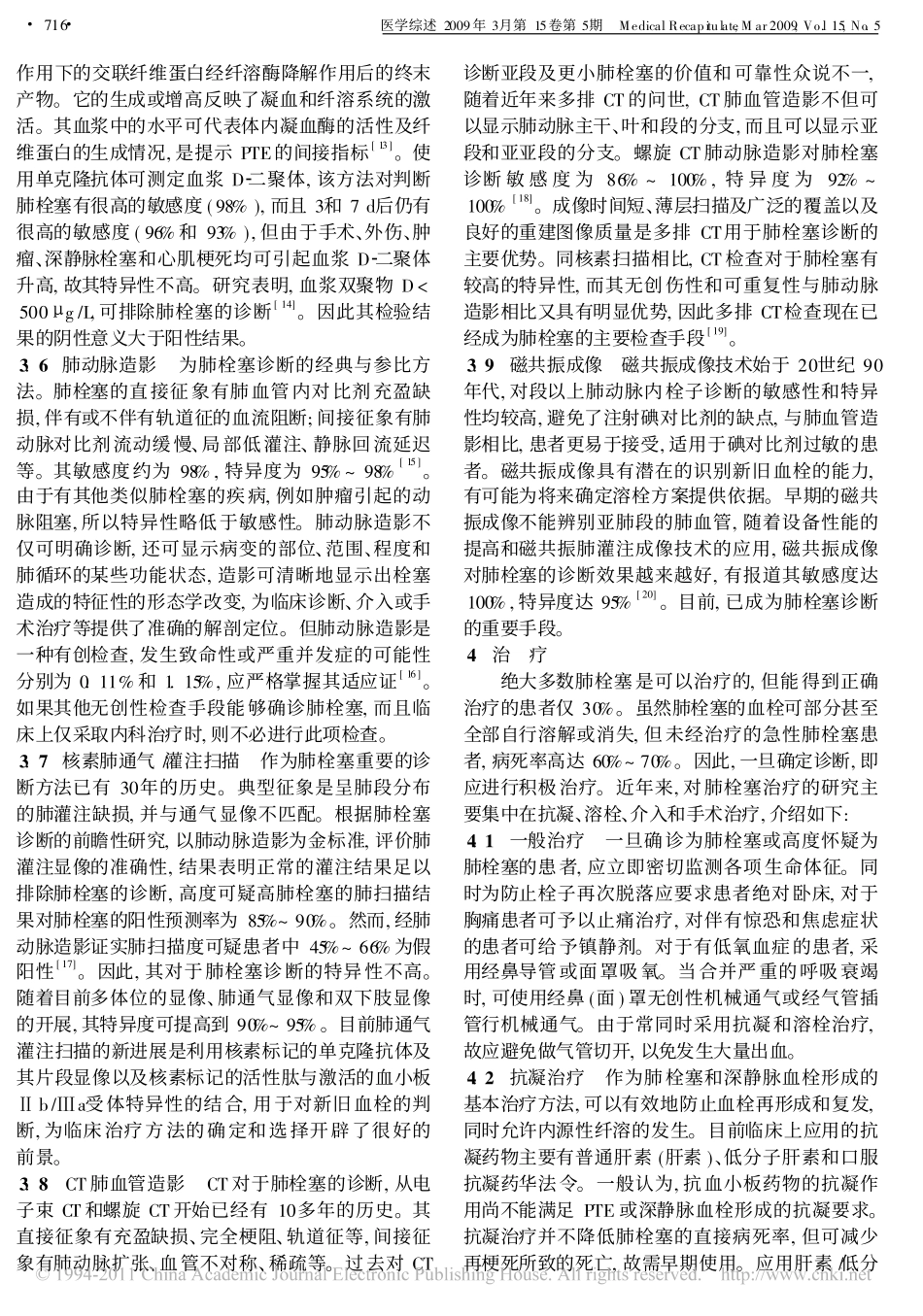 肺栓塞的诊断和治疗进展_第3页