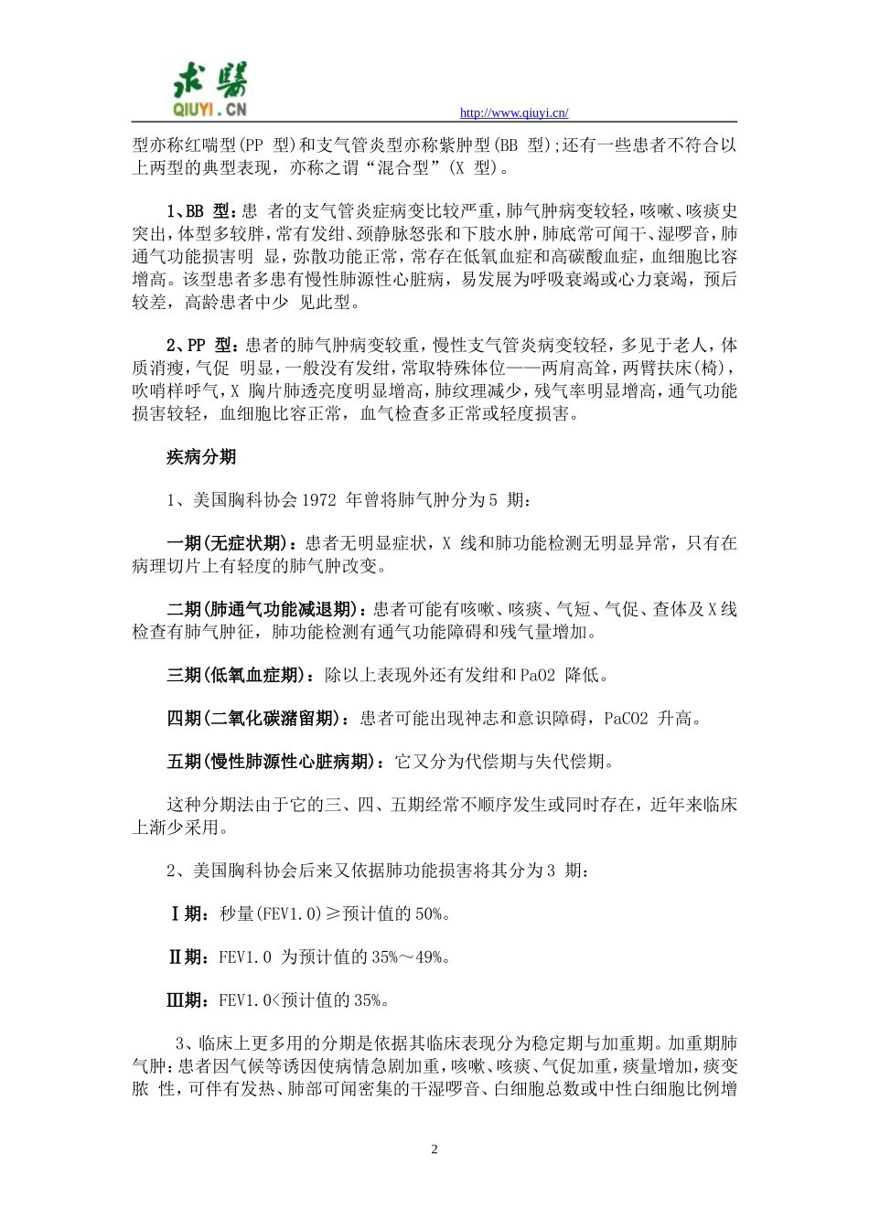 肺气肿的诊治指南_第2页