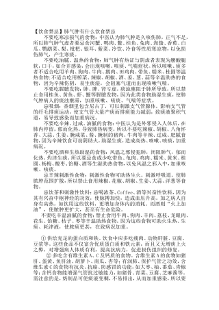 肺气肿有什么饮食禁忌