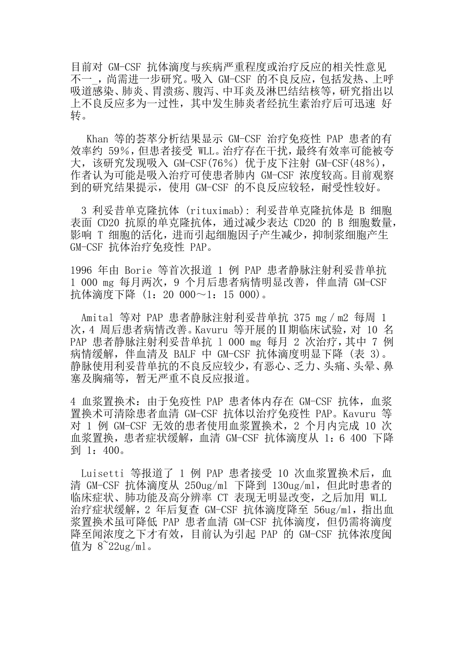 肺泡蛋白沉积症的治疗进展_第3页
