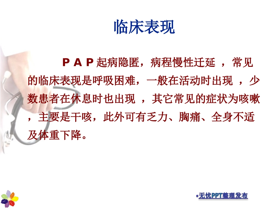 肺泡蛋白沉着症_第3页