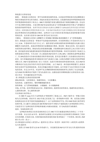 肺泡蛋白沉积症综述