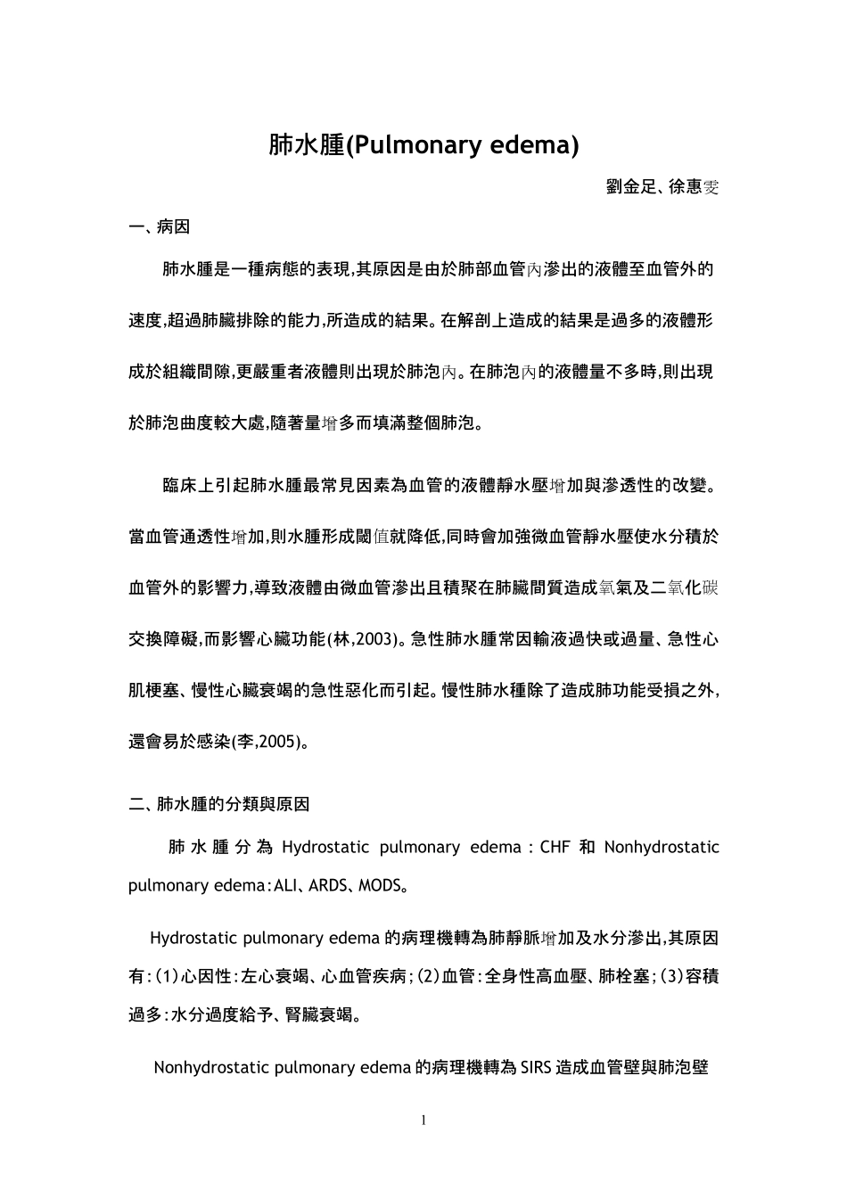 肺水肿(Pulmonary edema)_第1页