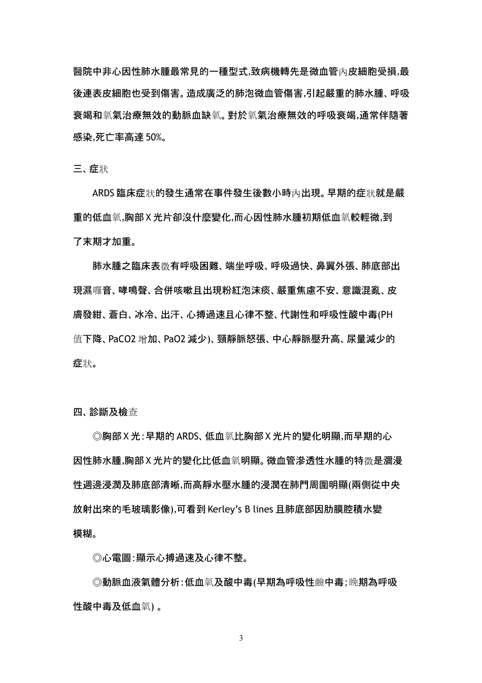 肺水肿(Pulmonary edema)_第3页