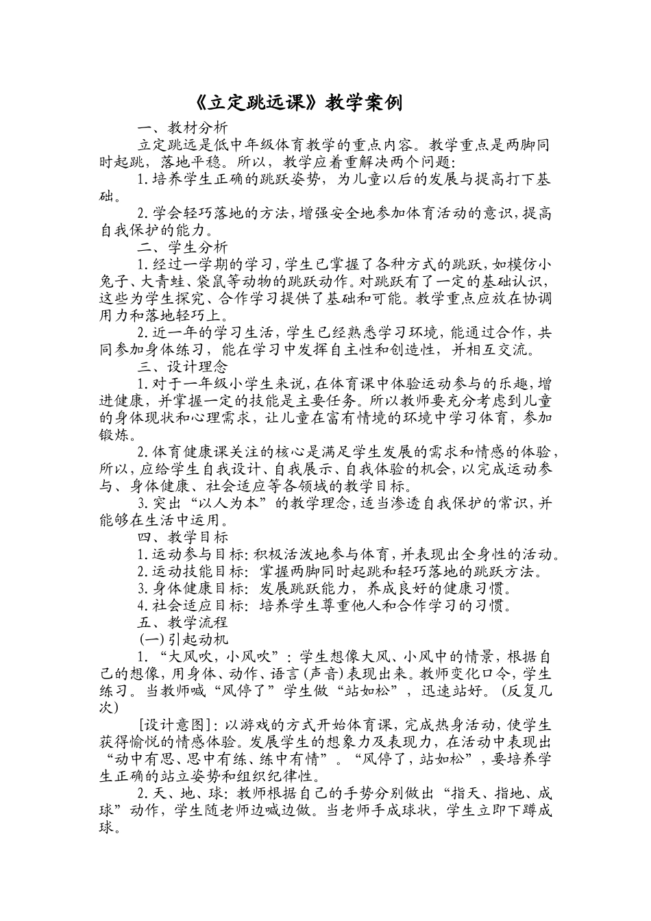 立定跳远课教学案例_第1页