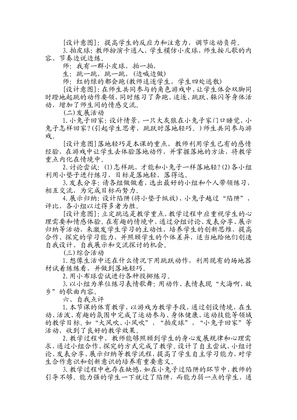 立定跳远课教学案例_第2页