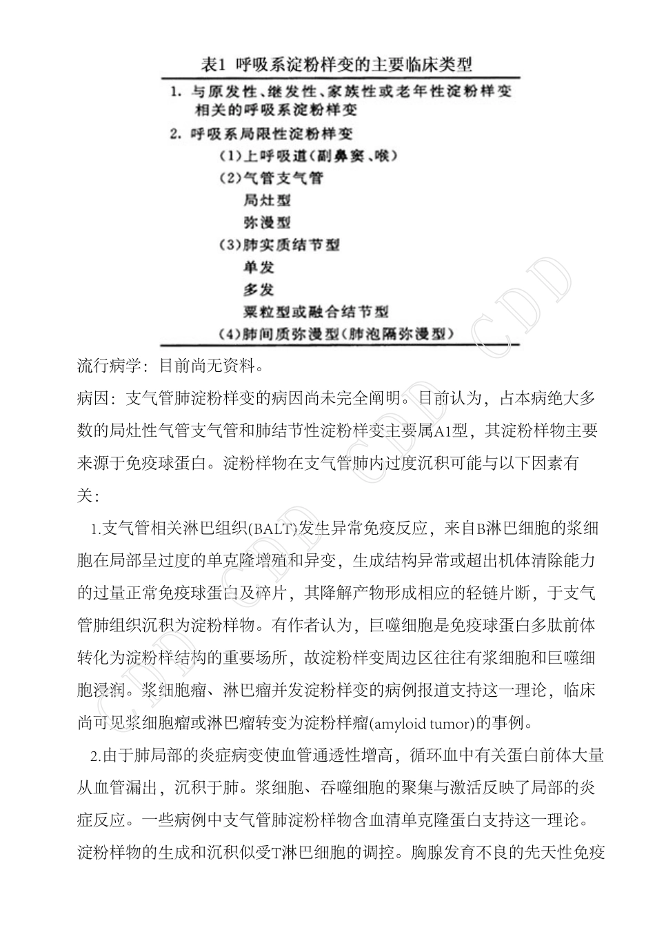 肺淀粉样变性_第2页