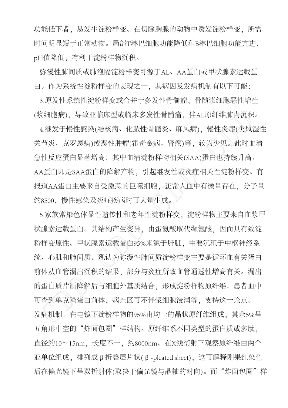 肺淀粉样变性_第3页