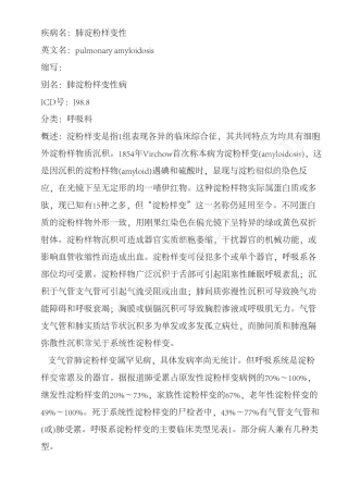 肺淀粉样变性