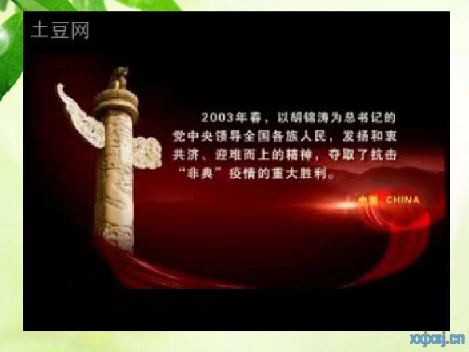 传染病及其预防_第1页