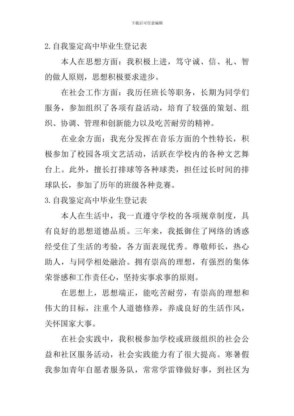 自我鉴定高中毕业生登记表_第2页