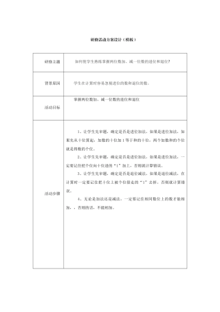 掌握两位数加、减一位数的进位和退位