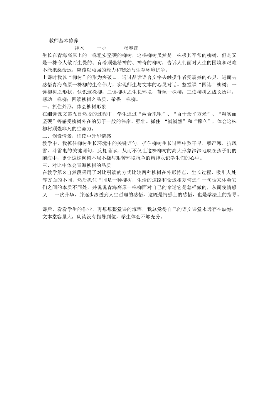 教师基本修养_第1页