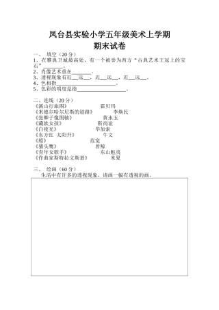 凤台县实验小学五年级美术上学期