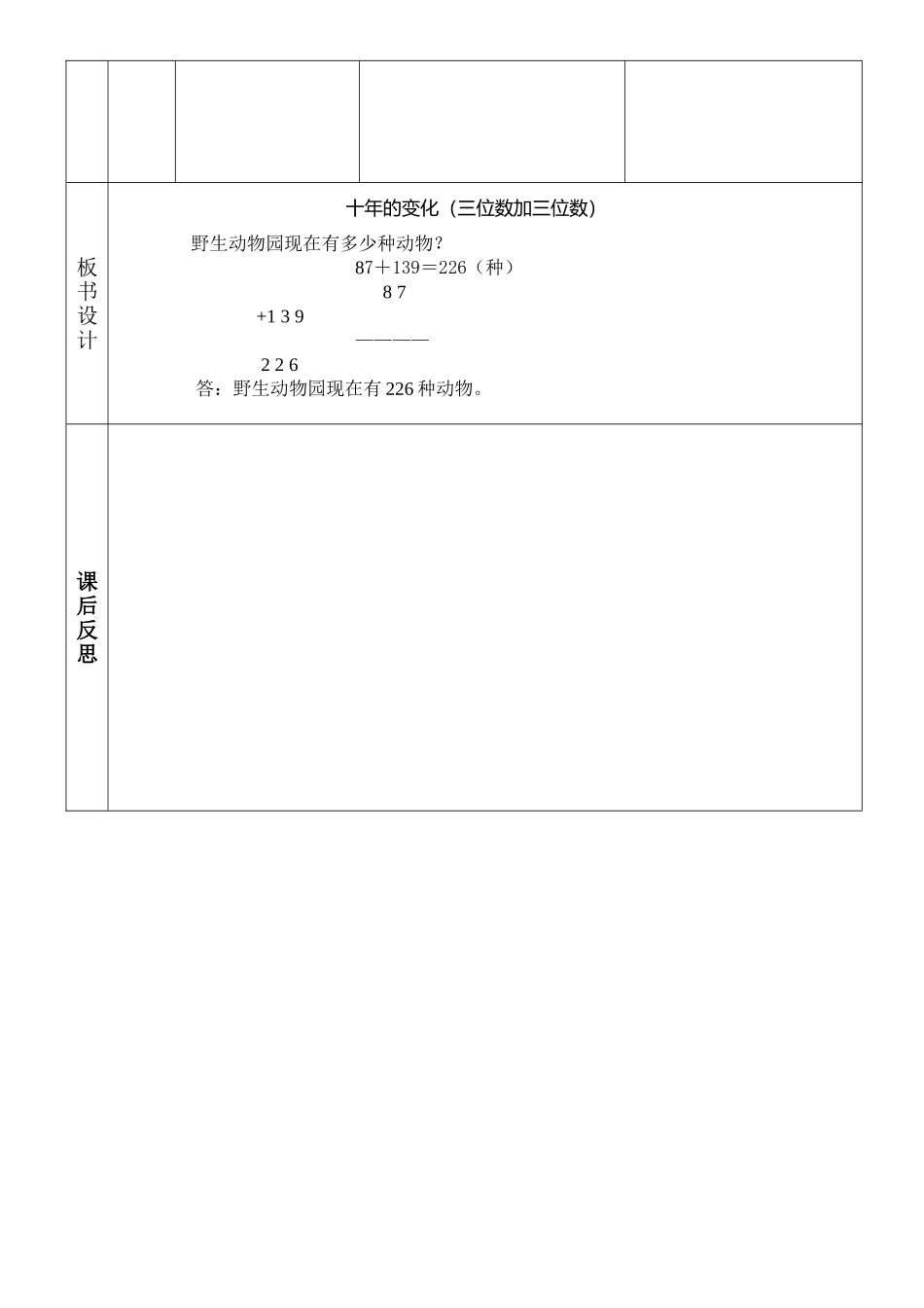 区七小李新华《十年的变化》教案_第3页