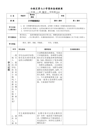 区七小李新华《十年的变化》教案