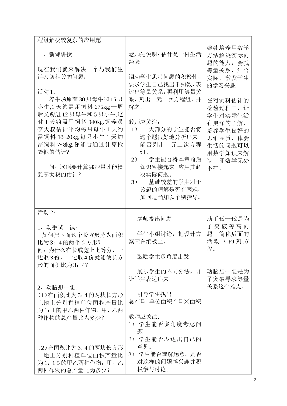 实际问题与二元一次方程组_第2页