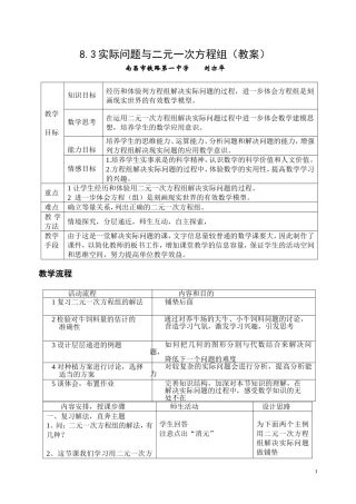 实际问题与二元一次方程组