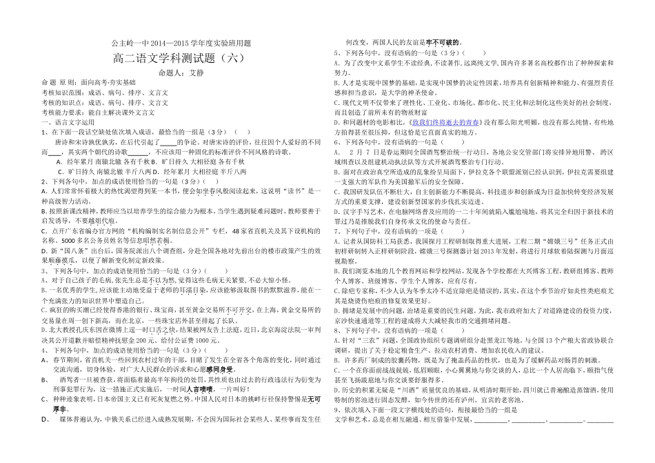 高二语文学科测试题_第1页