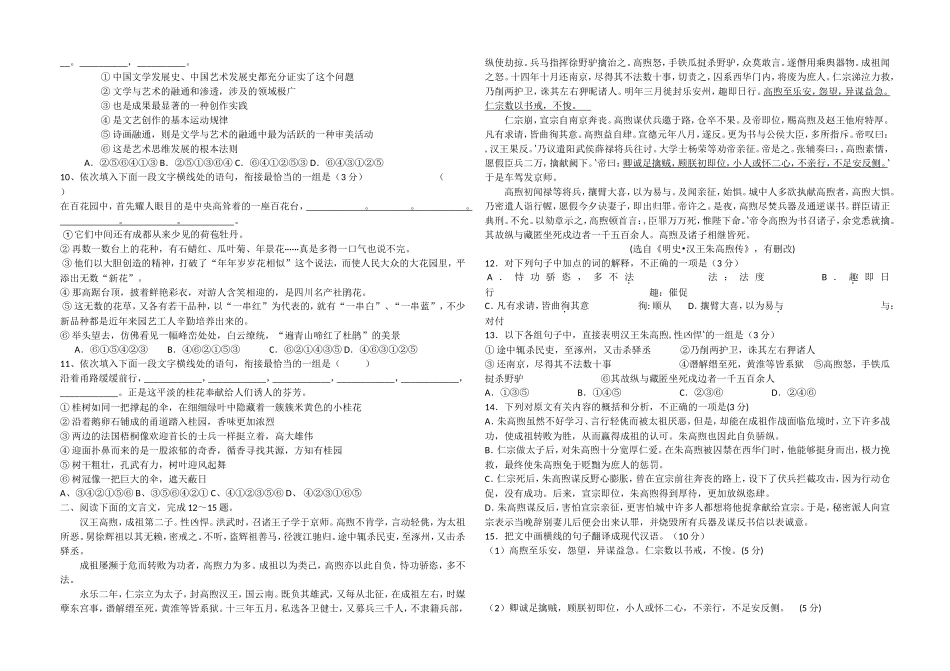 高二语文学科测试题_第2页