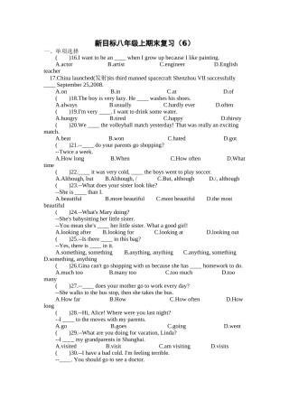 新目标八年级上期末复习7