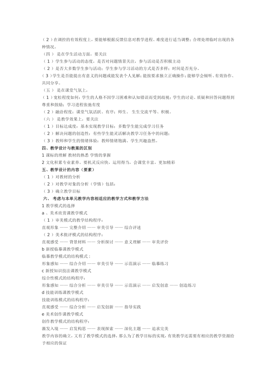 如何做好小学美术教学设计_第2页