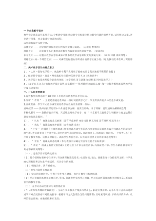 如何做好小学美术教学设计