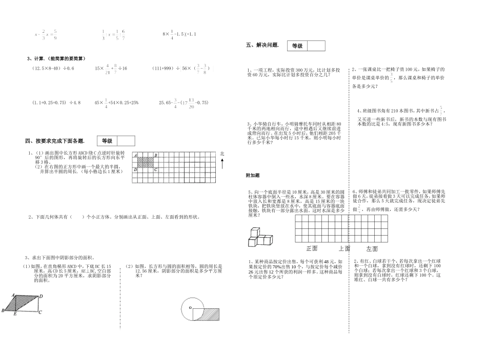 2012年六年级数学毕业试卷_第2页