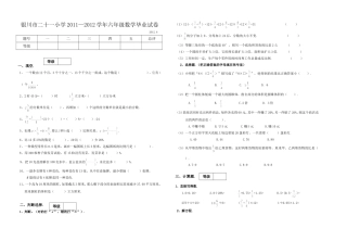 2012年六年级数学毕业试卷