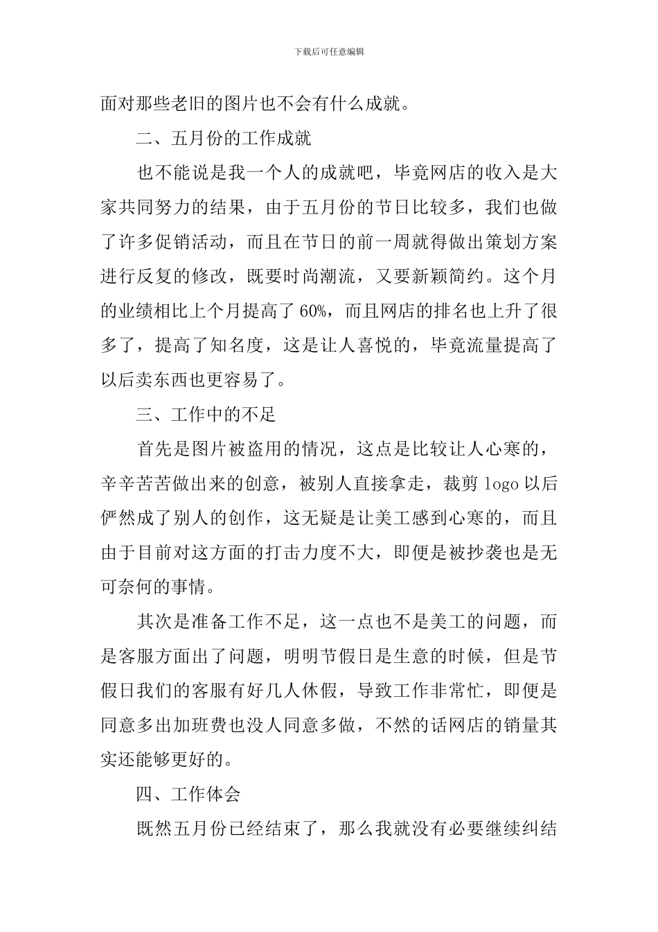 公司员工个人5月工作总结_第2页