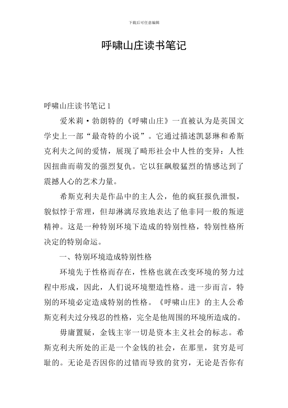 呼啸山庄读书笔记_第1页