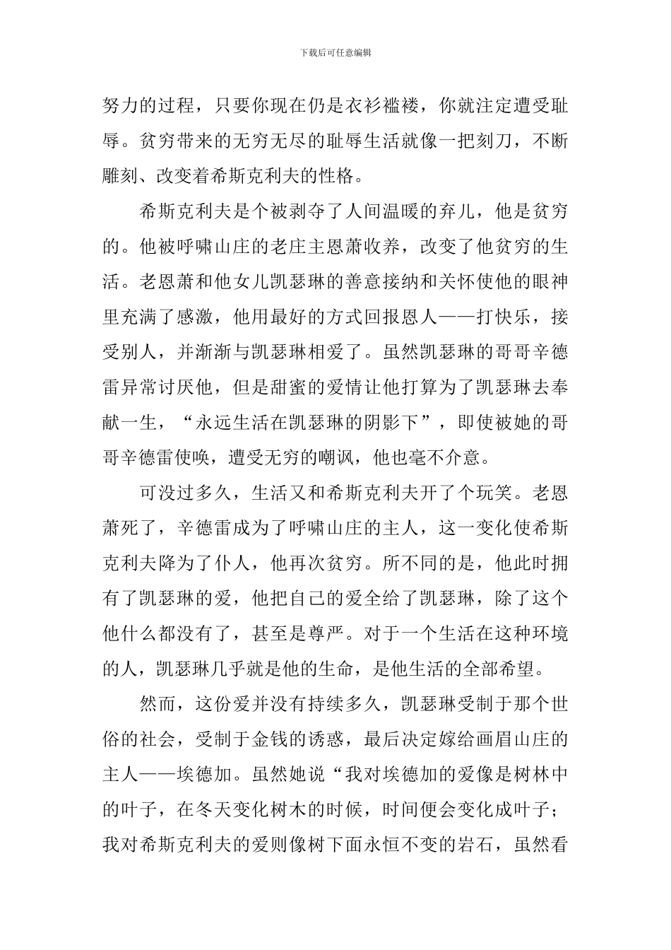 呼啸山庄读书笔记_第2页