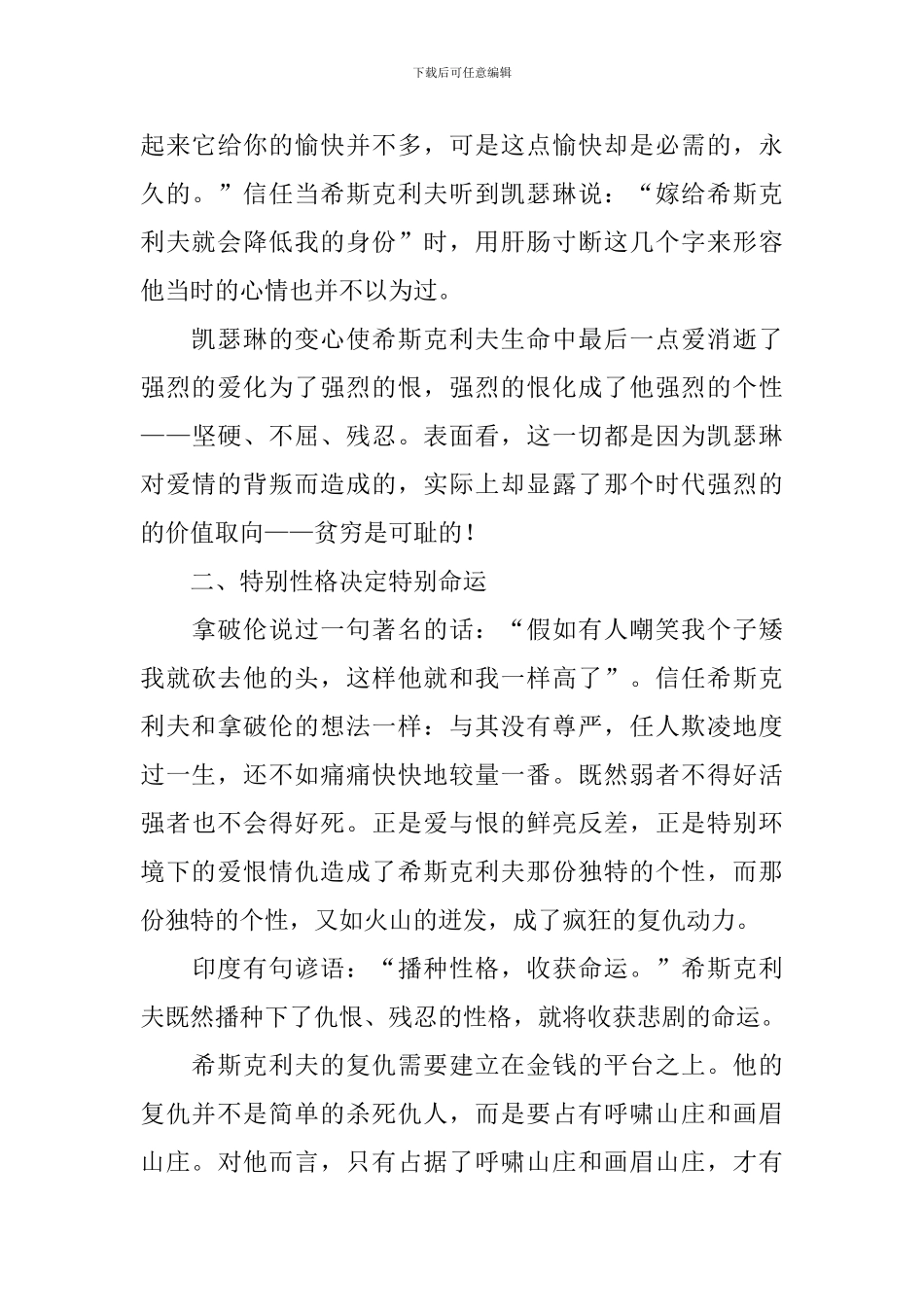 呼啸山庄读书笔记_第3页